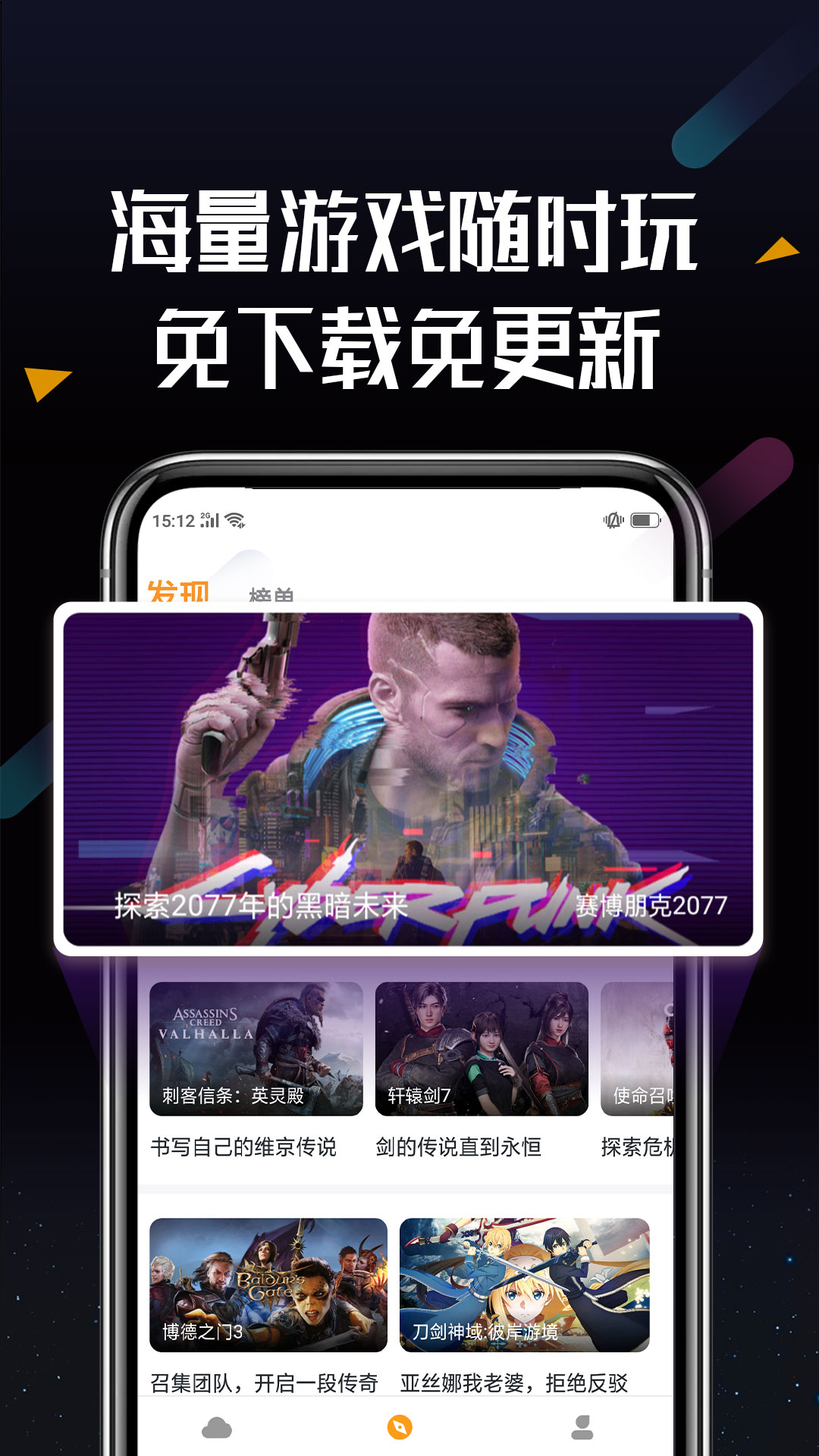 顺网云电脑截图