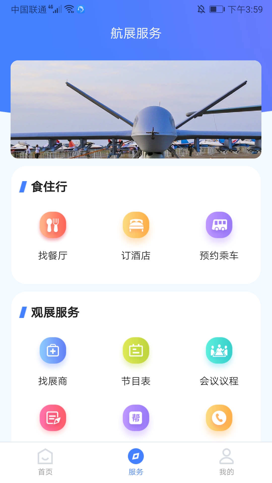 珠海航展截图
