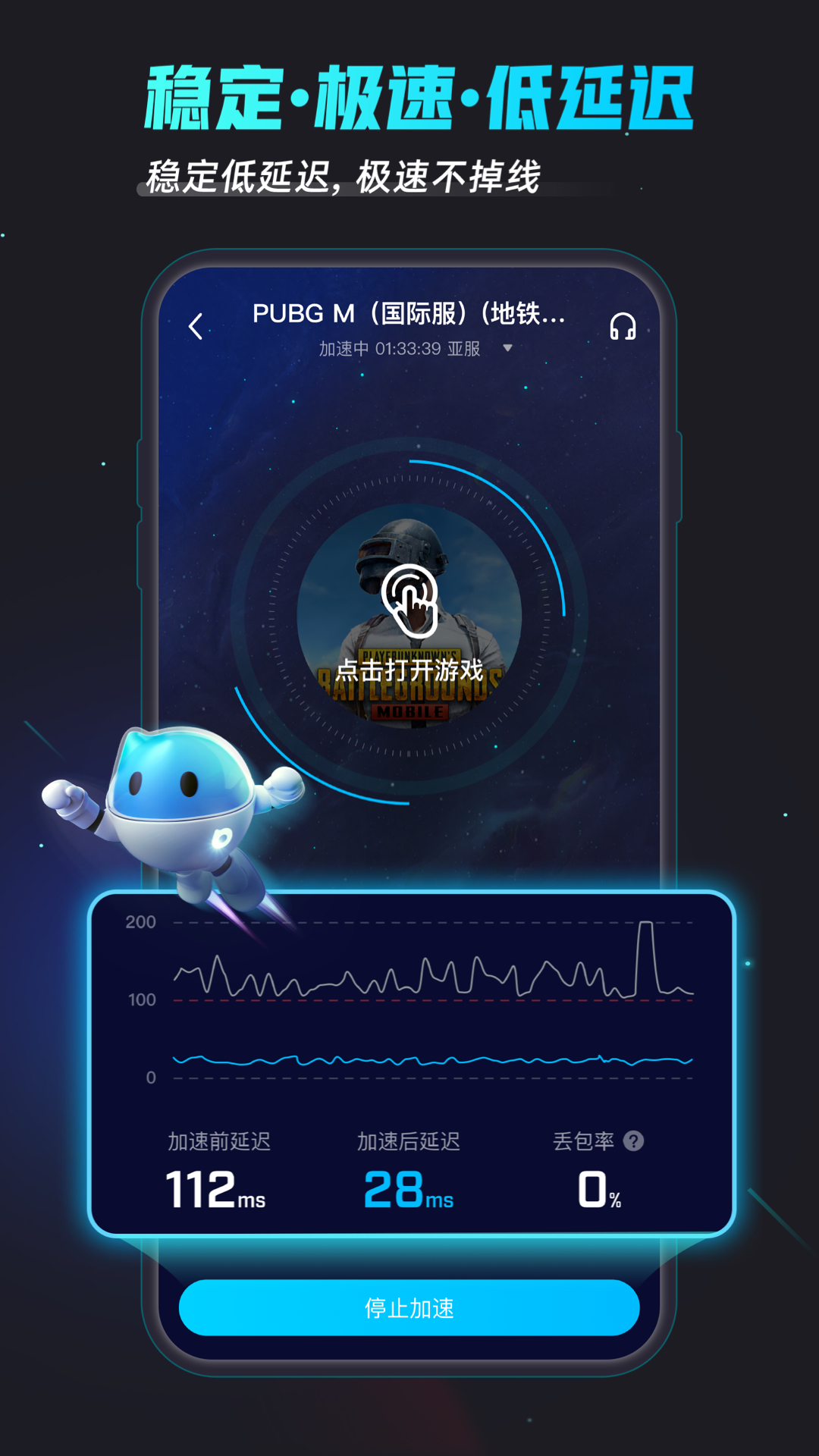 biubiu加速器截图