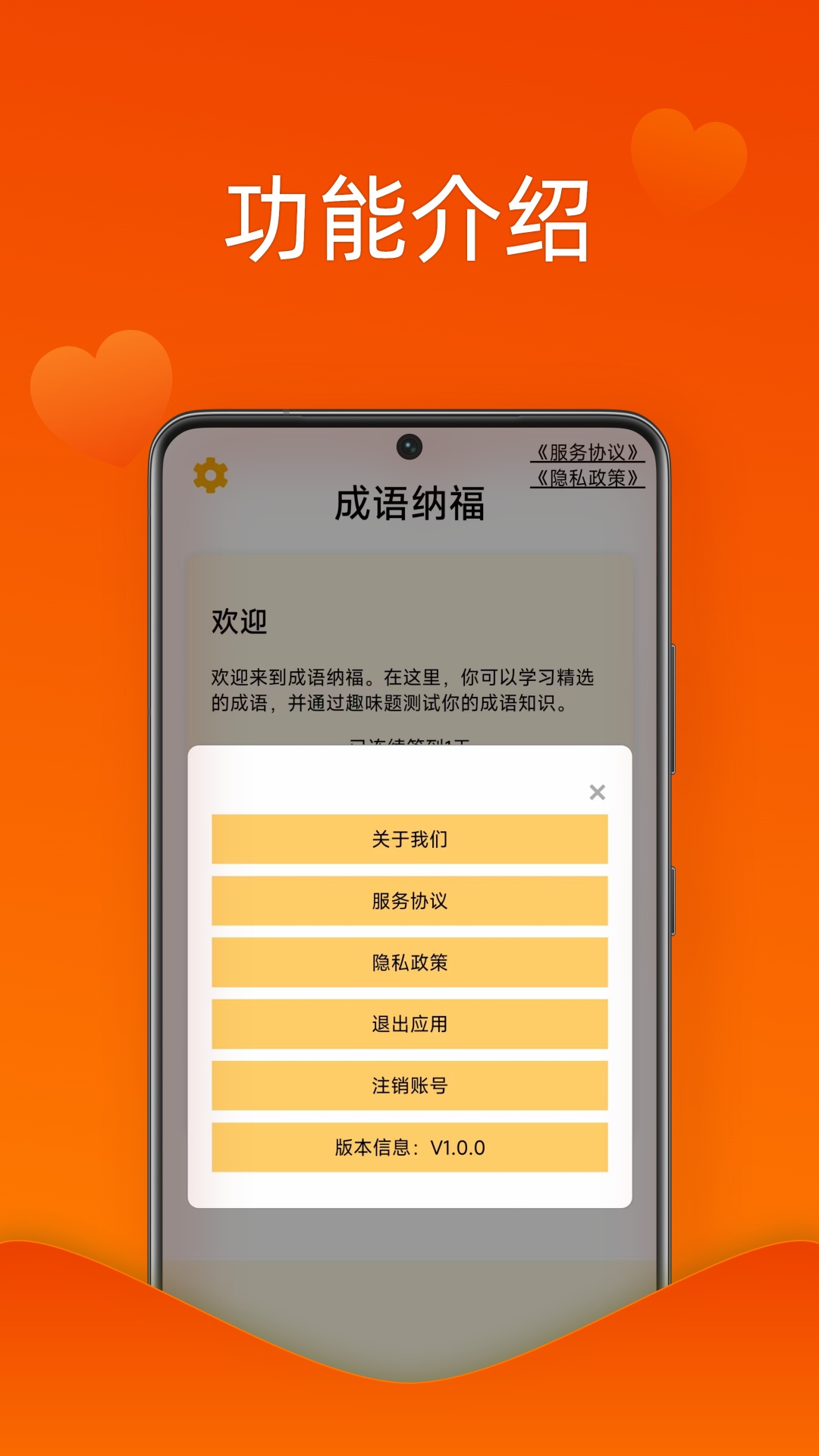 成语纳福截图