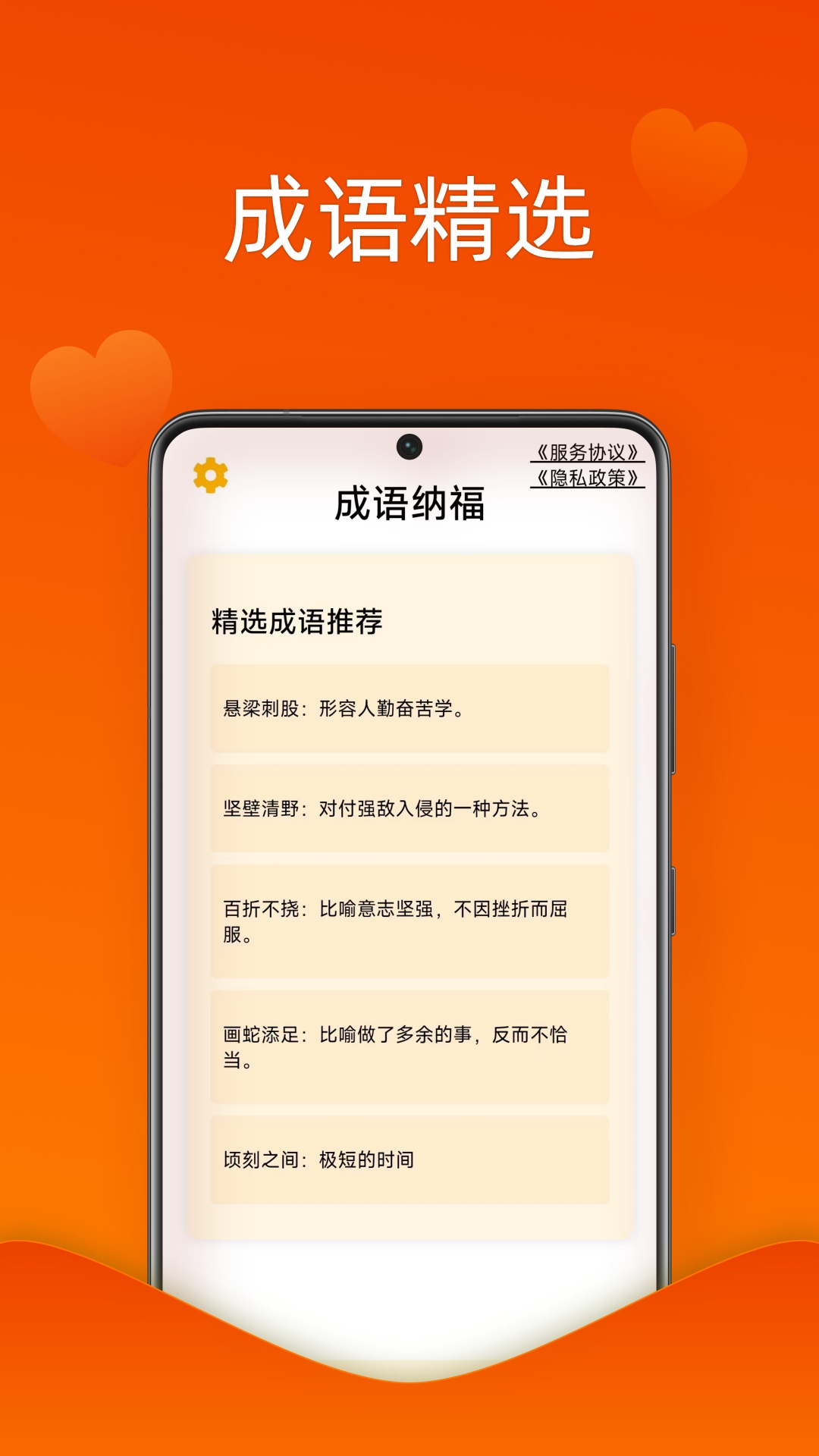 成语纳福截图
