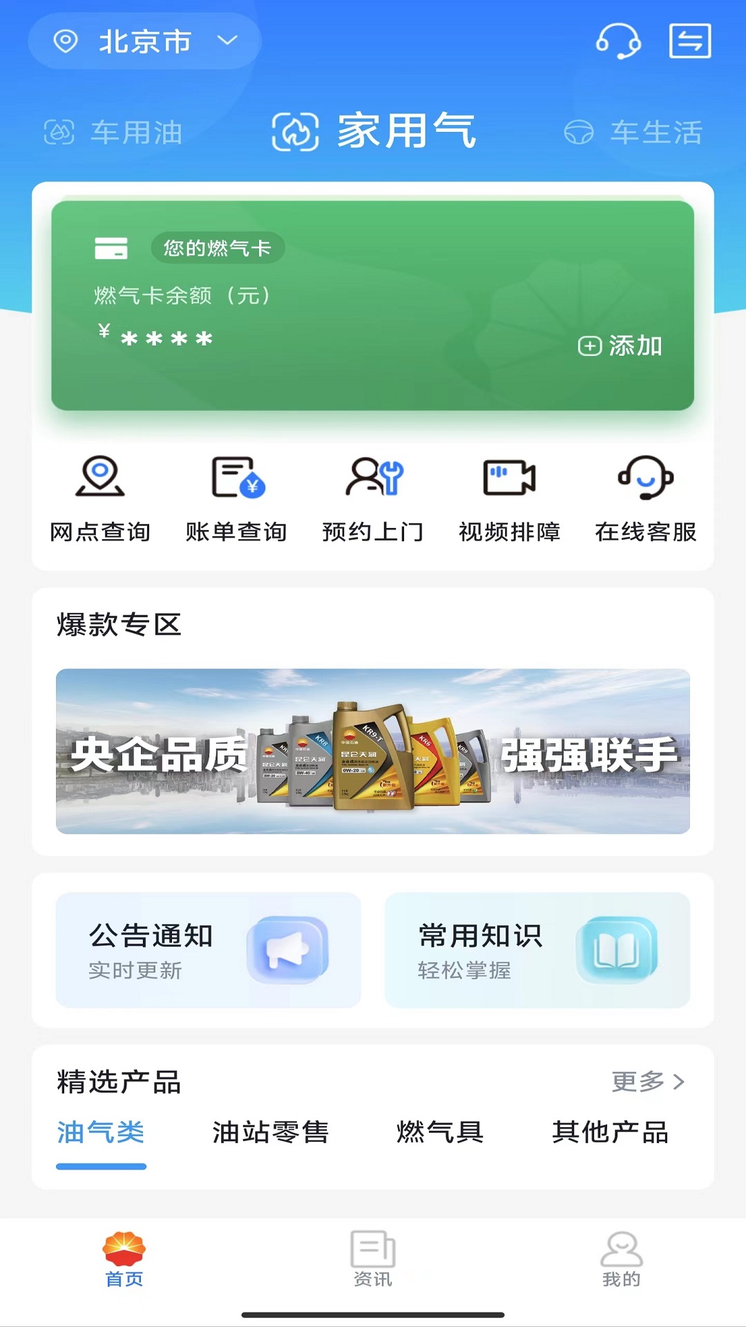 中油在线截图