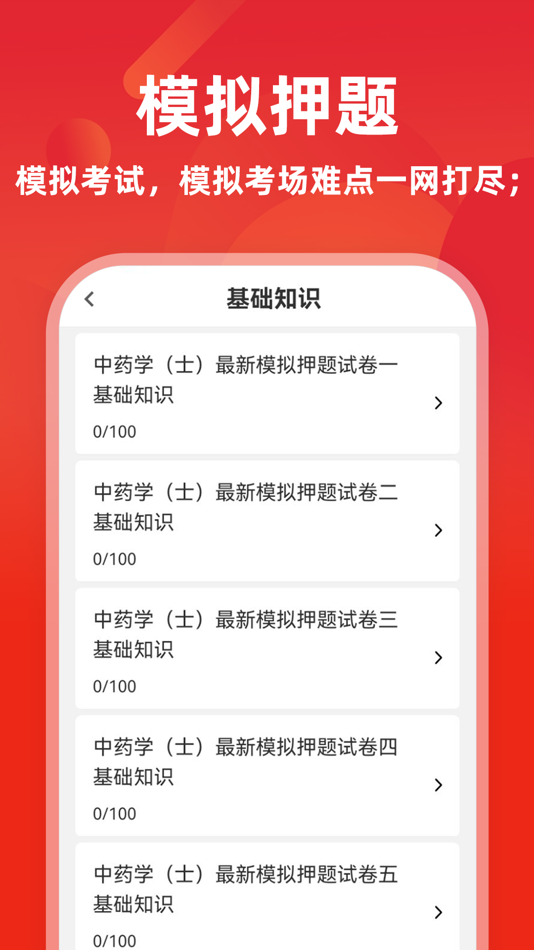中药士牛题库截图