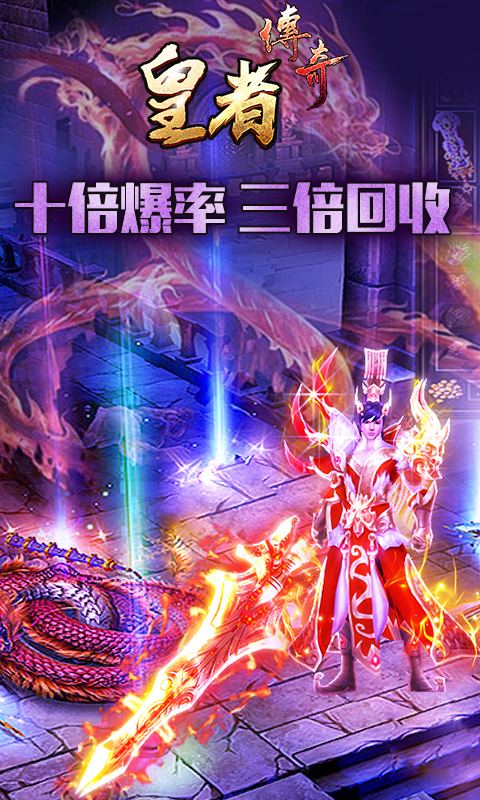 皇者：真传奇送VIP截图