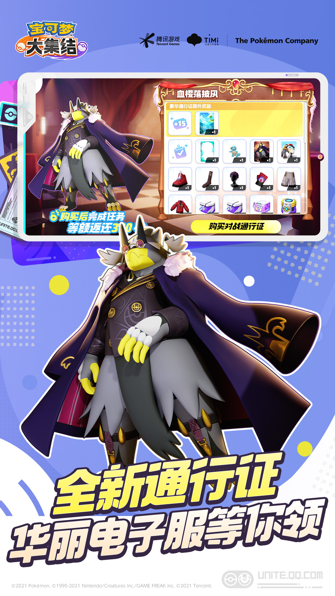 宝可梦大集结截图