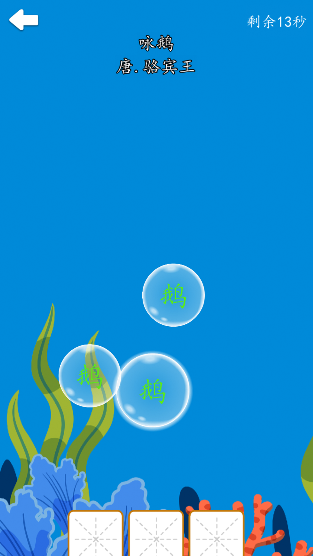 古诗泡泡截图