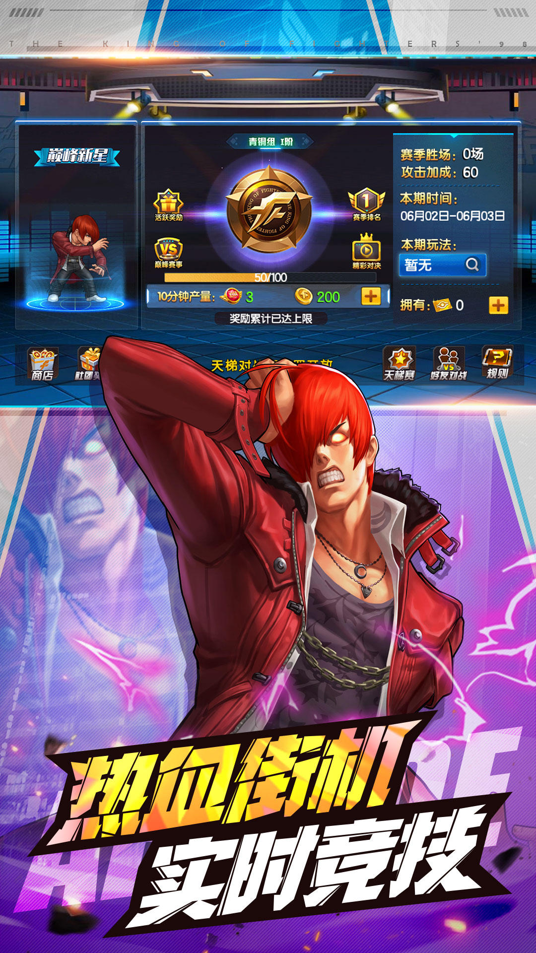 拳皇98终极之战OL截图