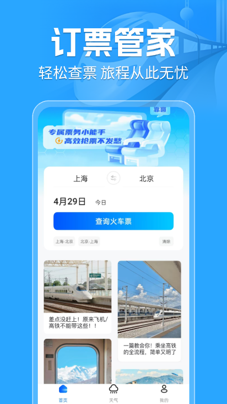 智抢火车票助手截图