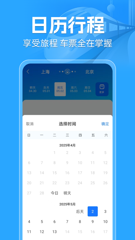 智抢火车票助手截图