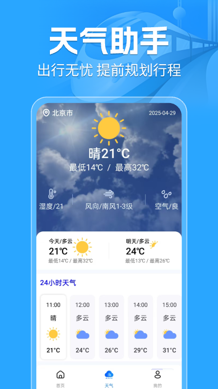 智抢火车票助手截图