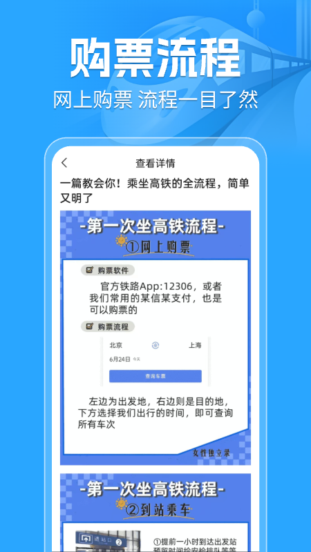 智抢火车票助手截图