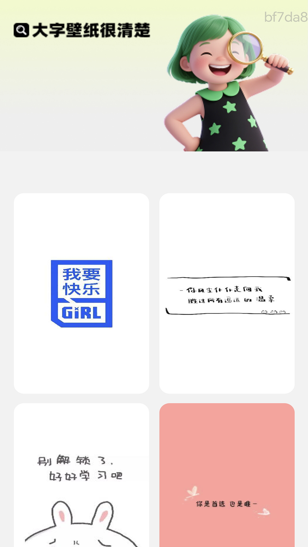 大字很清楚截图