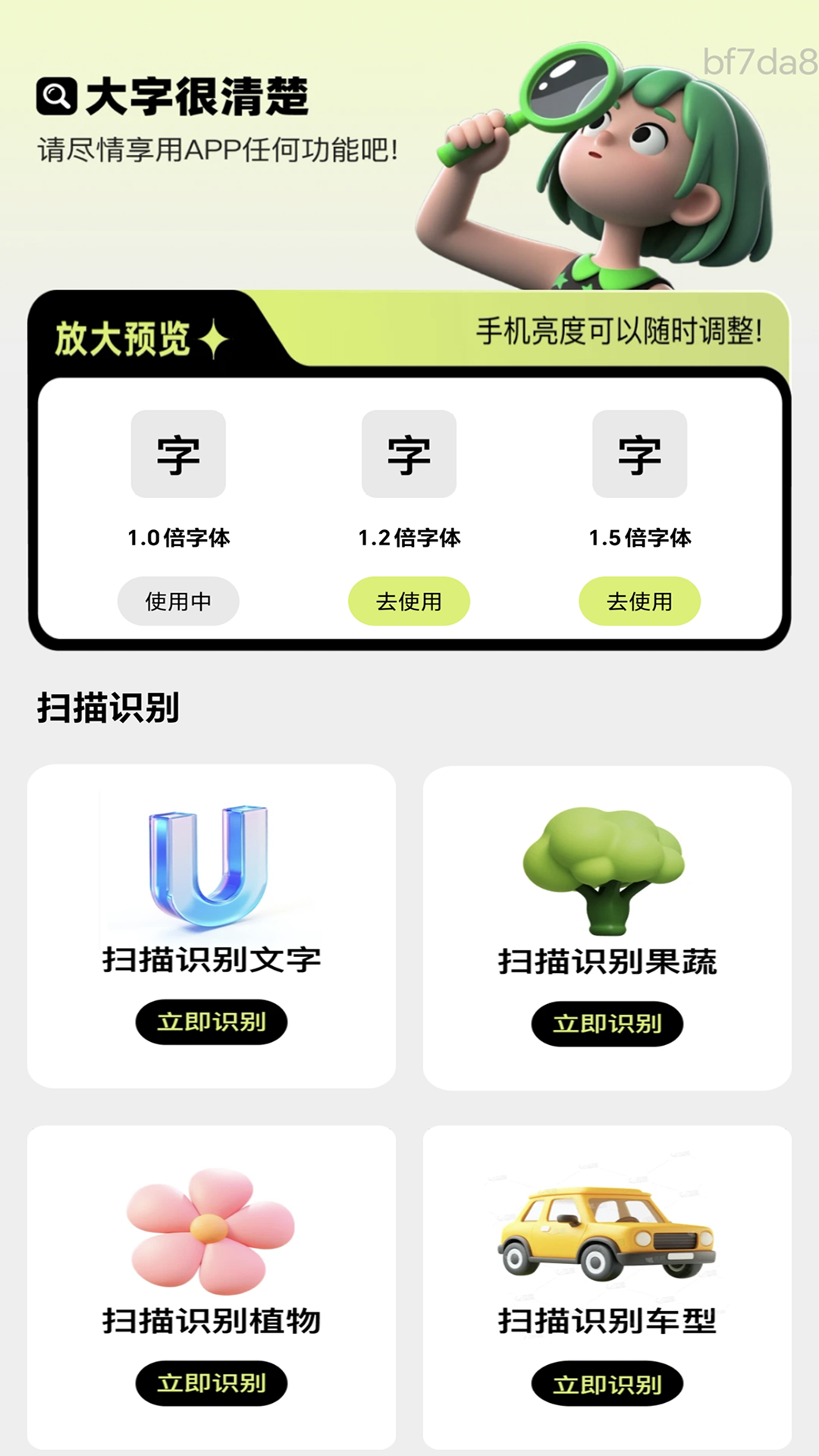 大字很清楚截图