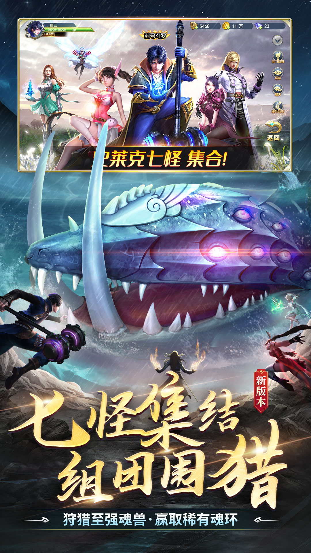 斗罗大陆：送稀有魂环截图