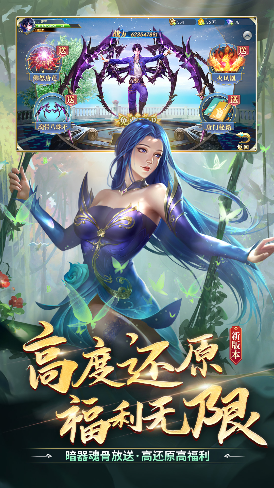 斗罗大陆：送稀有魂环截图