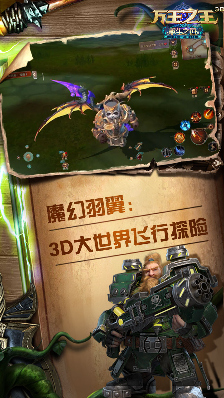 万王之王3D截图