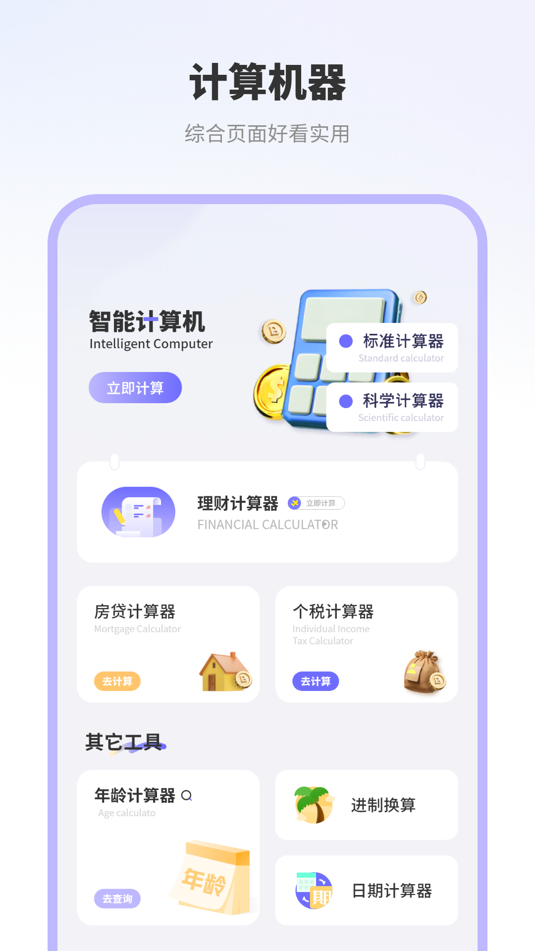 智能计算机截图