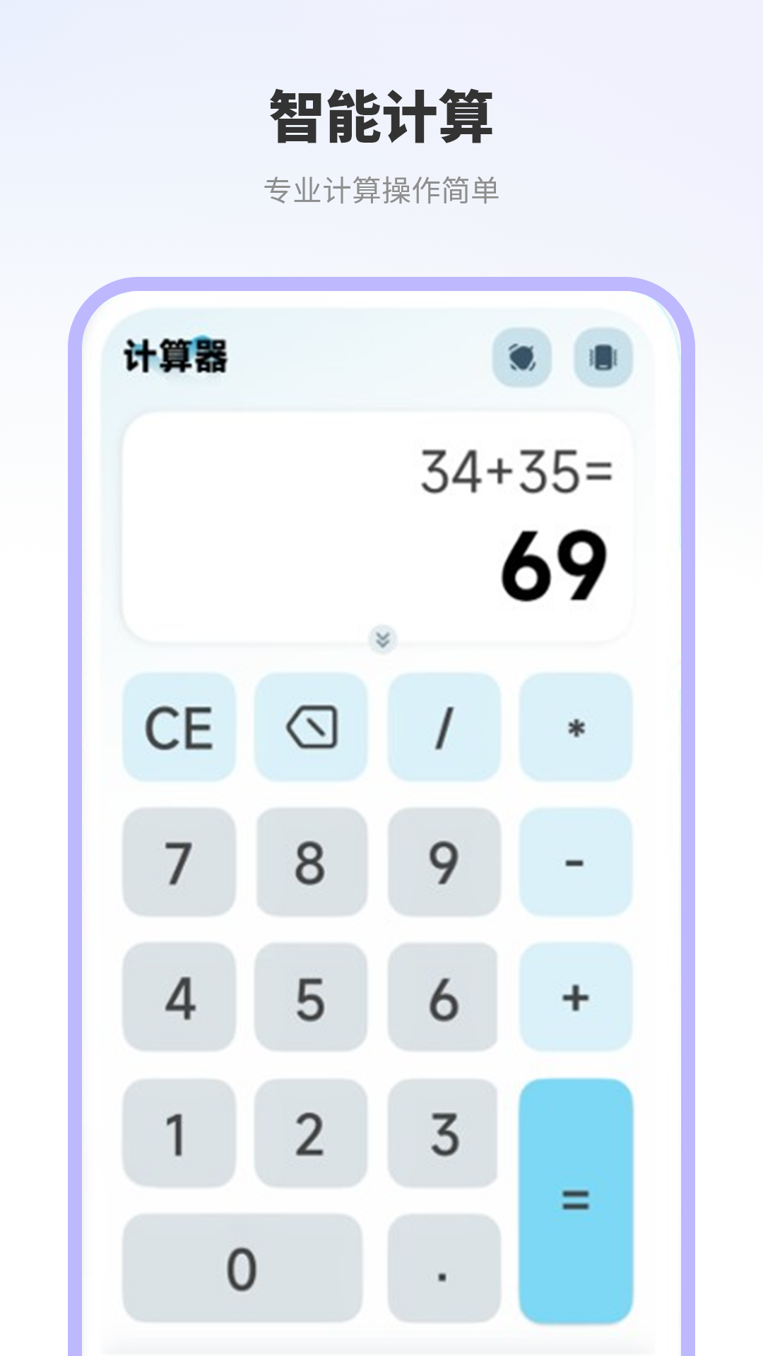 智能计算机截图