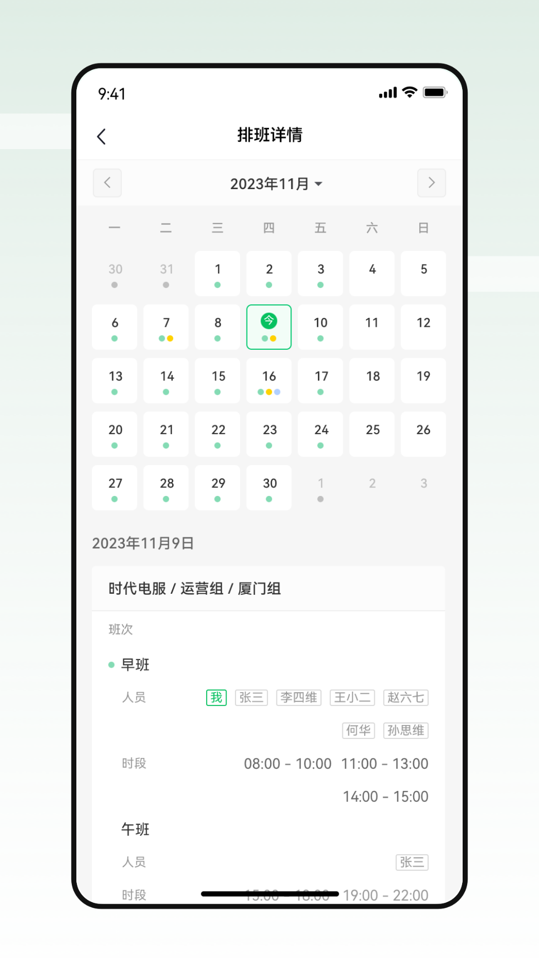 智能换电运维截图