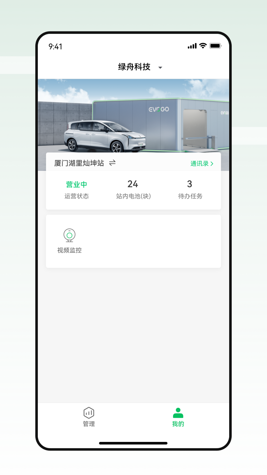 智能换电运维截图
