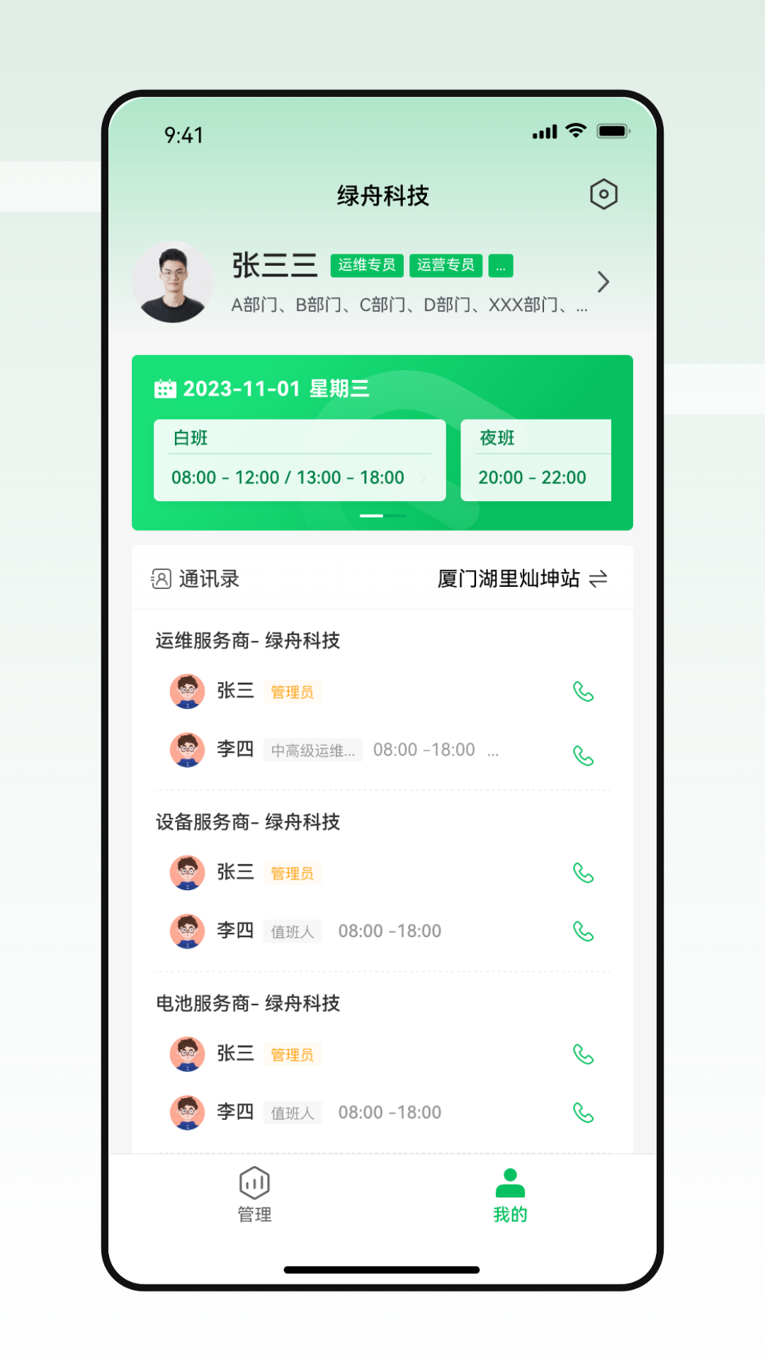 智能换电运维截图