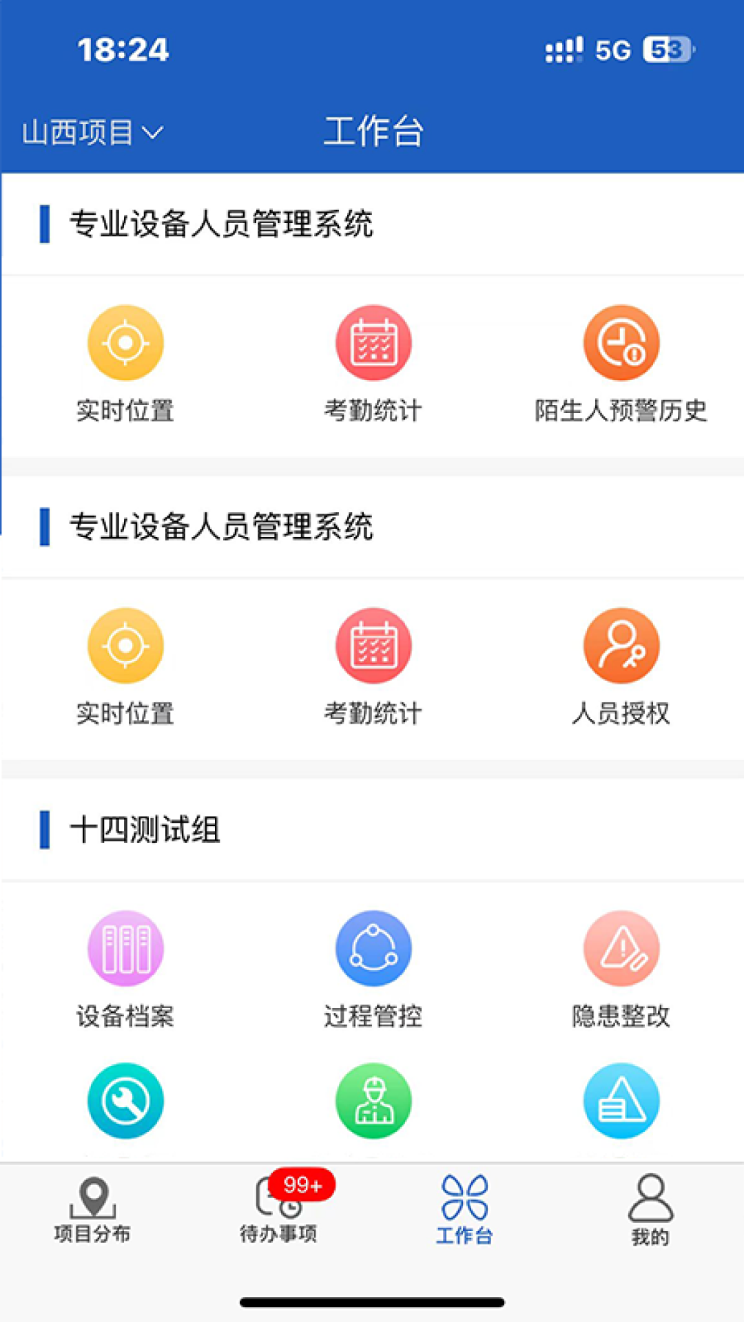 智能化管理平台截图