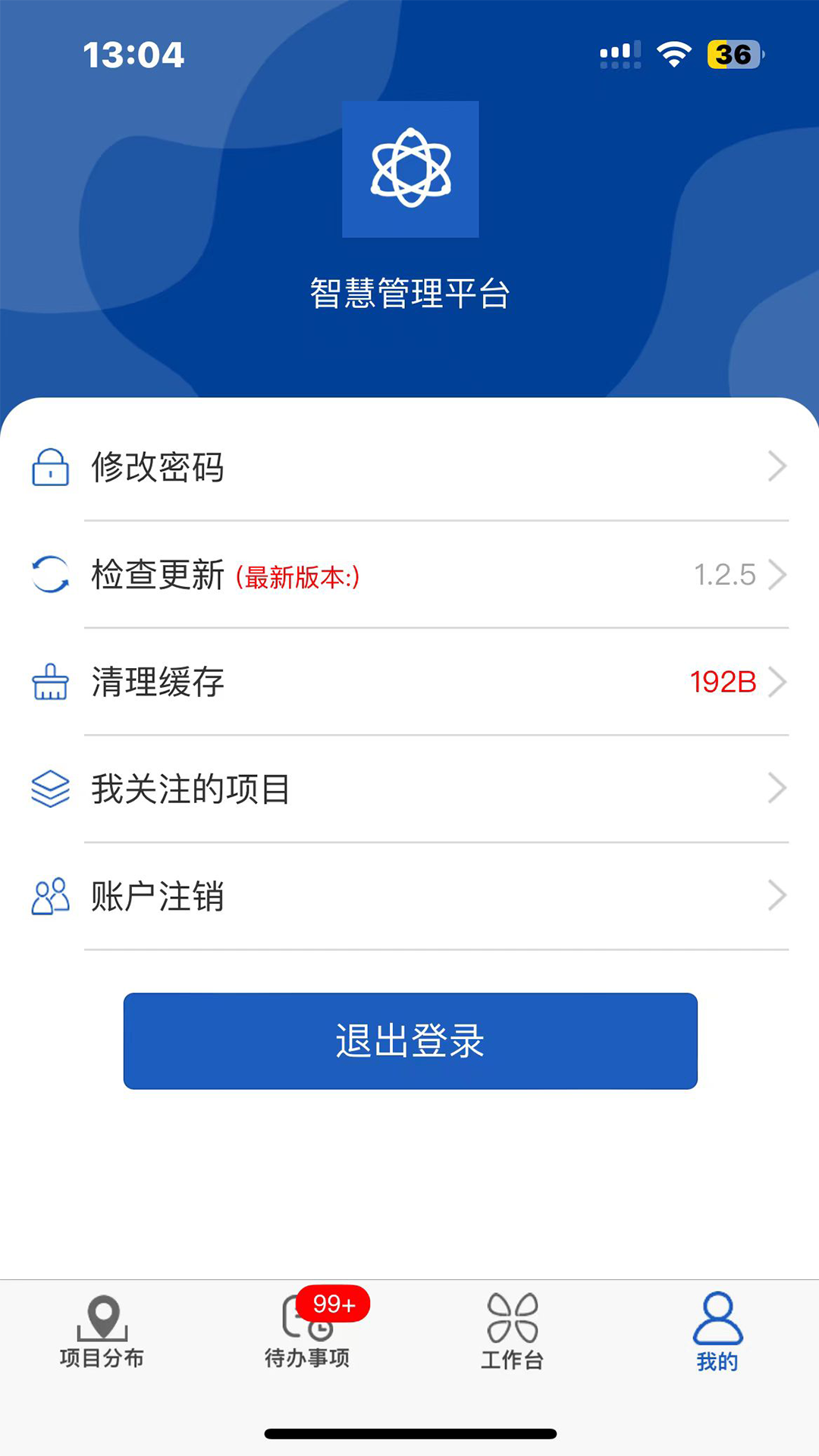 智能化管理平台截图