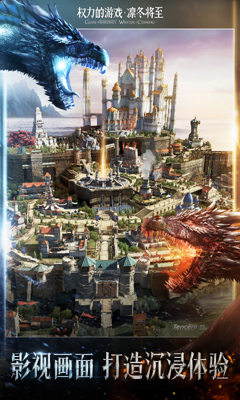 权力的游戏凛冬将至截图