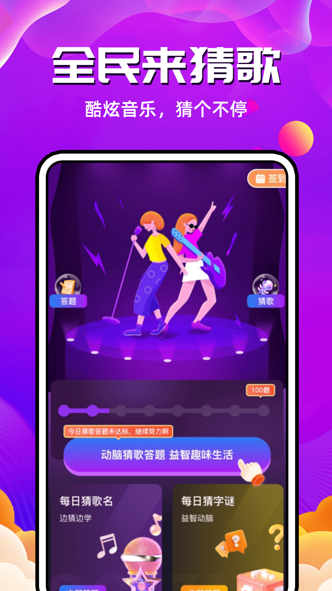 猜歌答题宝截图