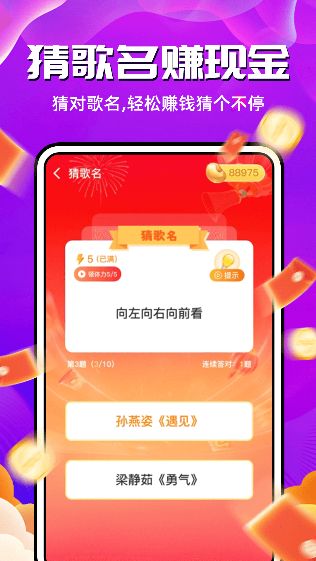 猜歌答题宝截图