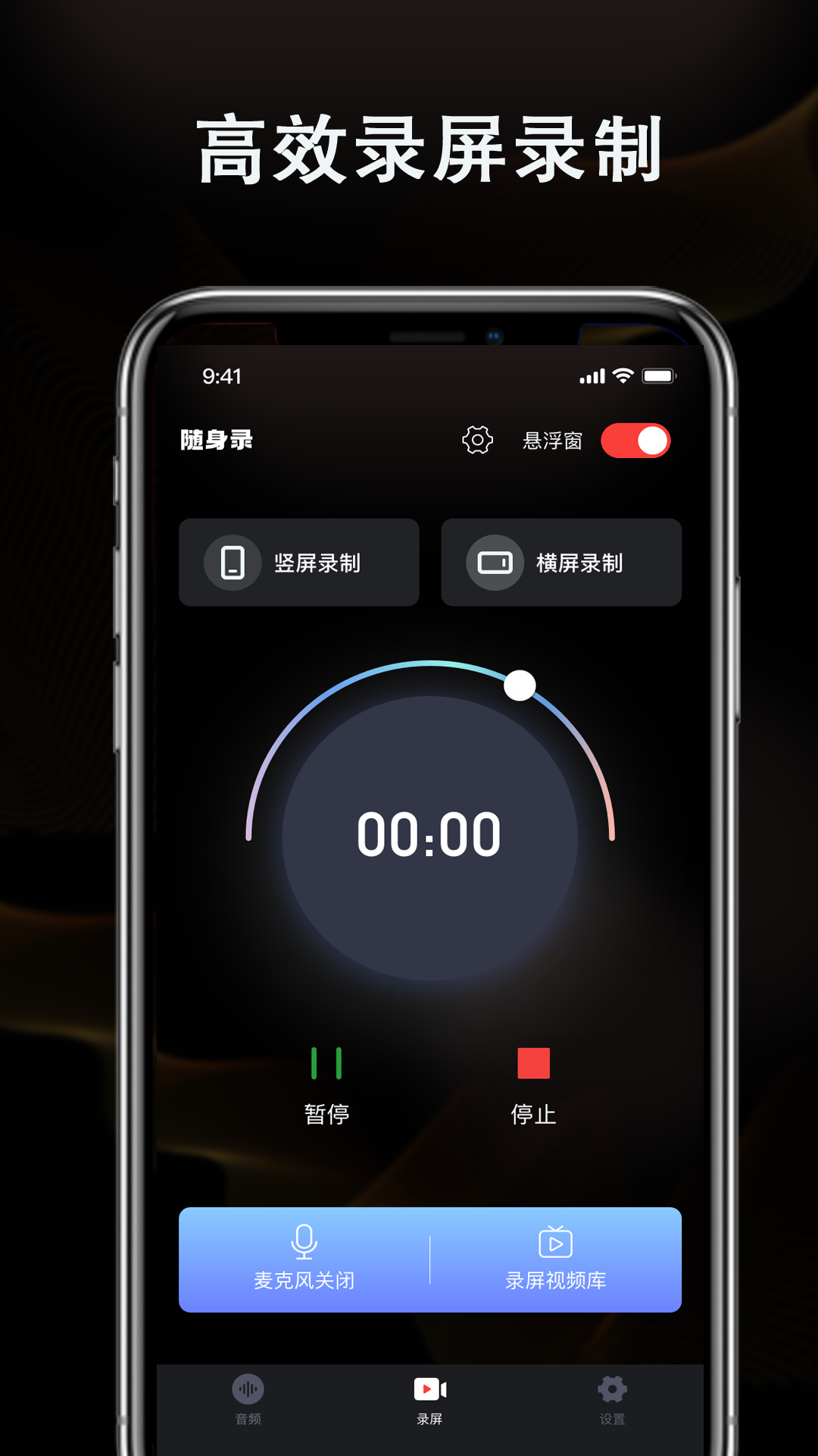智能高清录音机截图