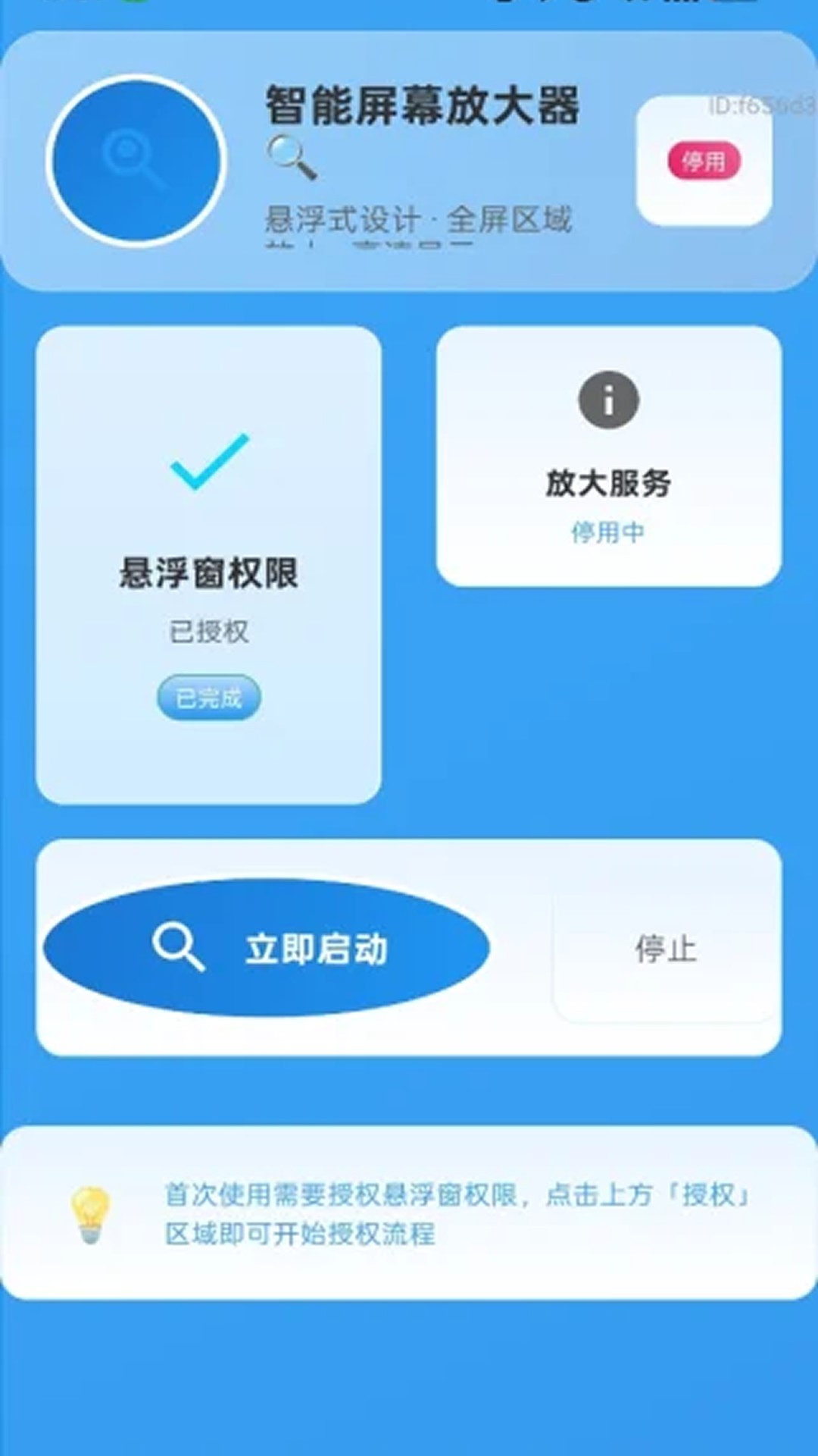 智能放大助手截图