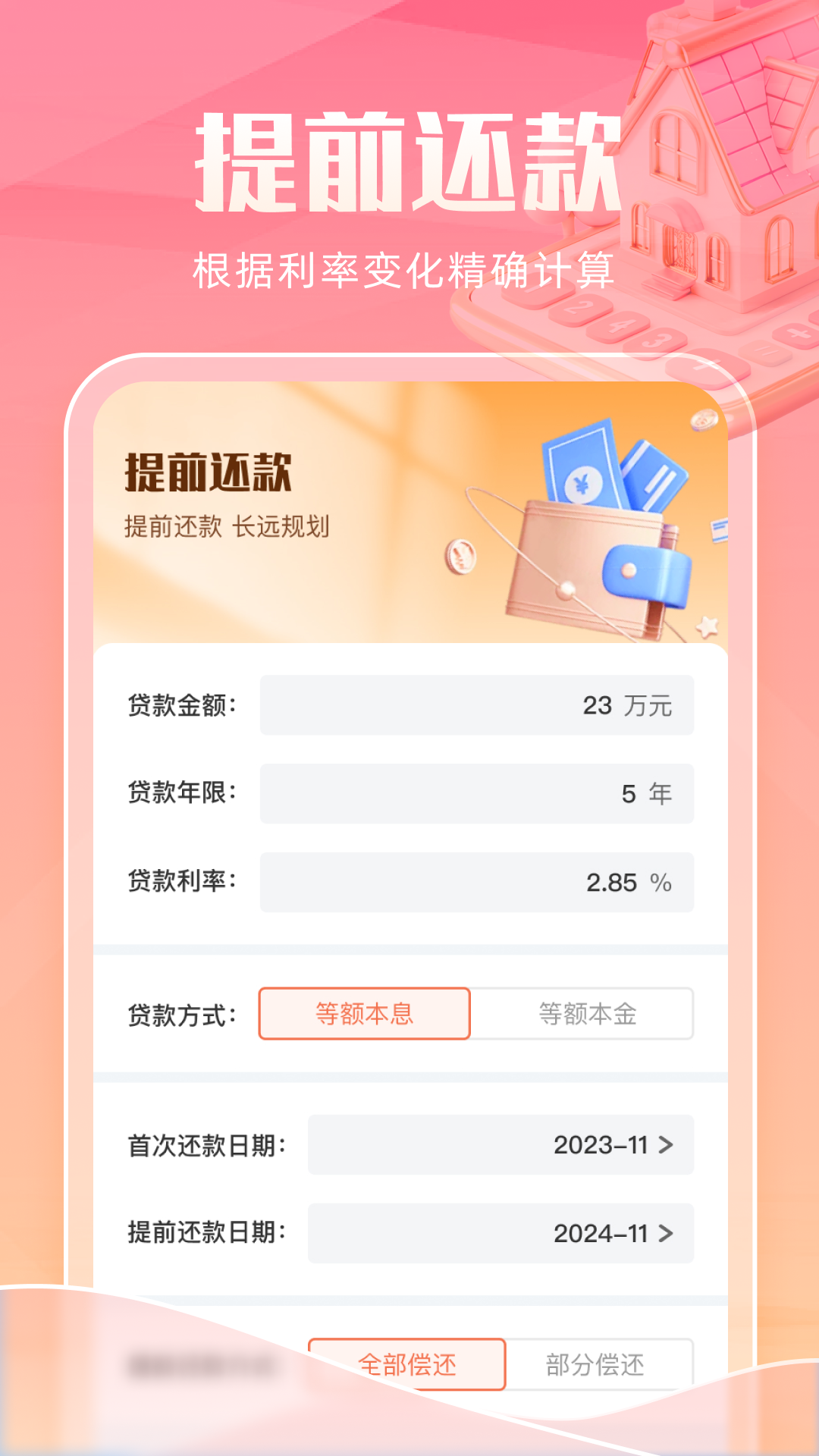 智能房贷计算助手截图
