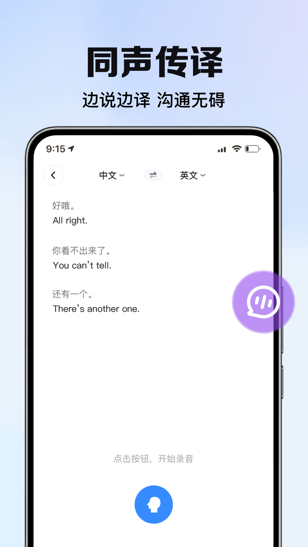 智能翻译君截图