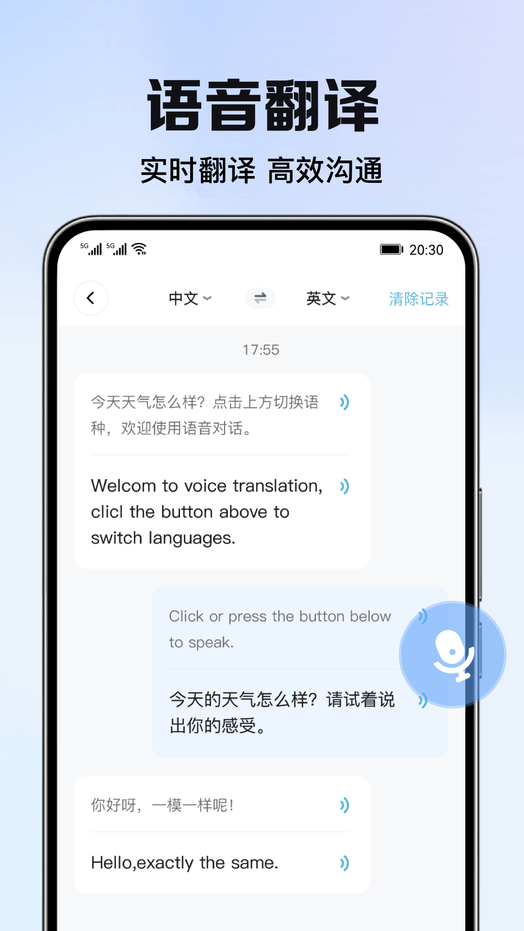 智能翻译君截图