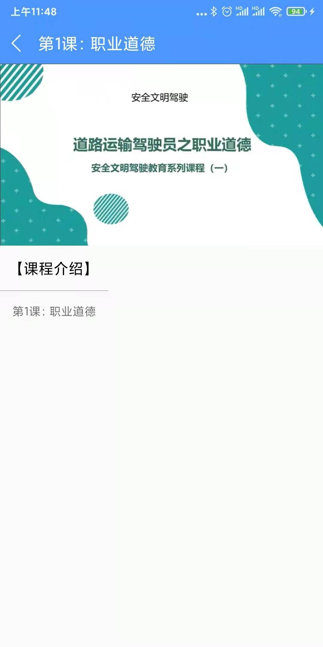 交安网校截图
