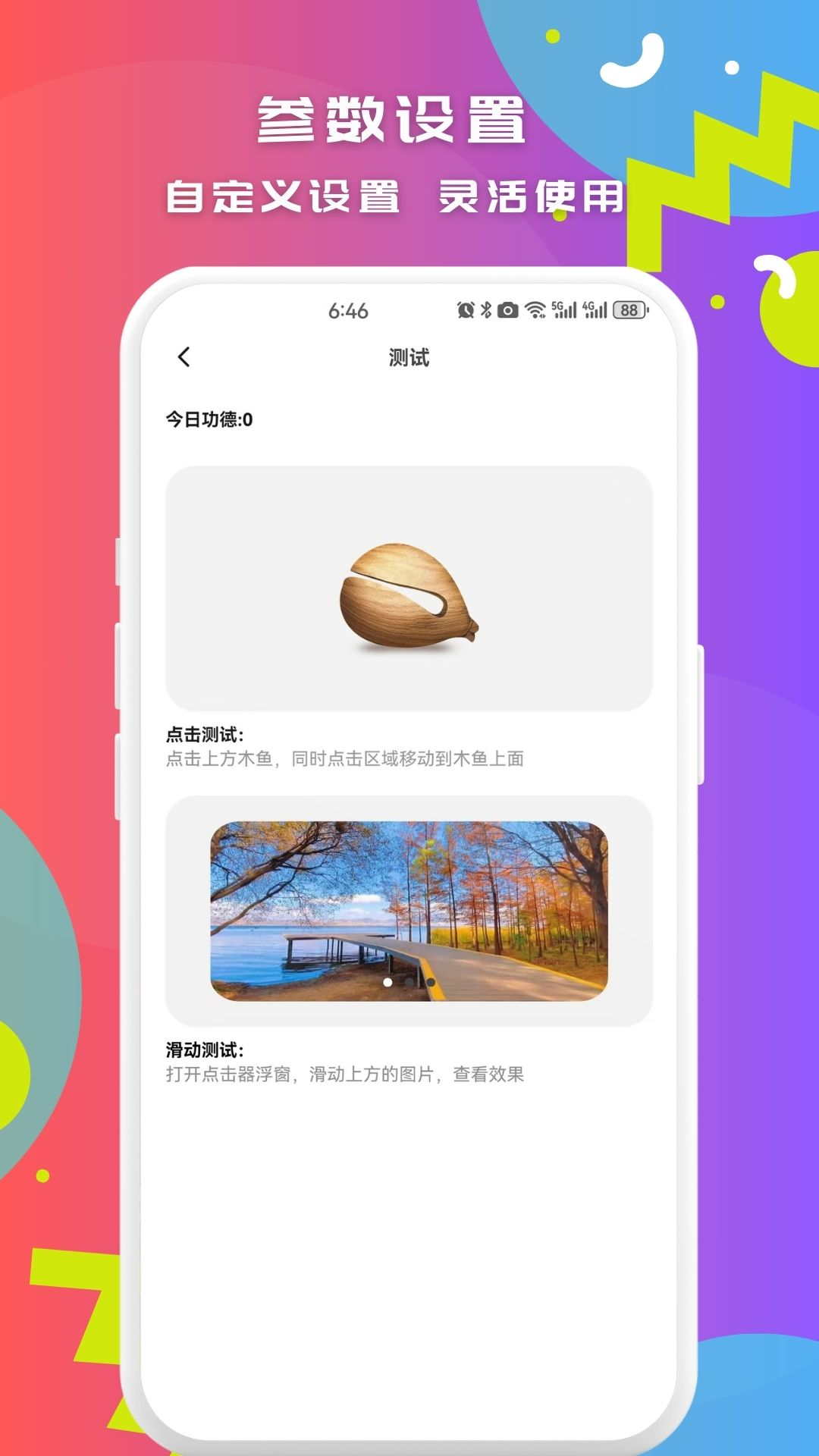 智能点击连点器截图