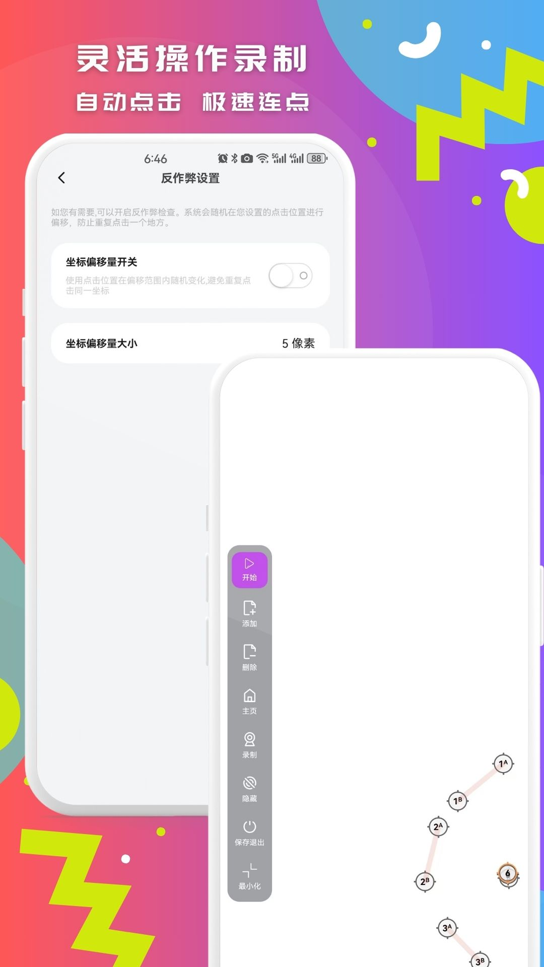 智能点击连点器截图