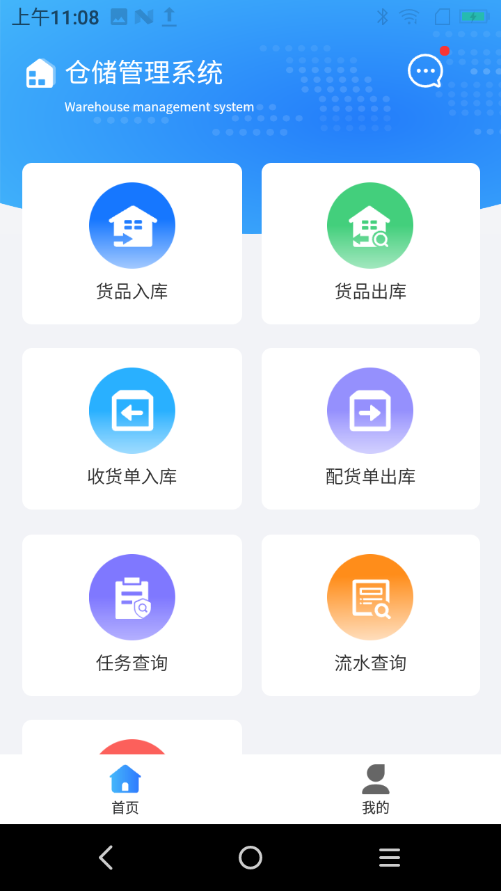 智能仓管WMS系统截图