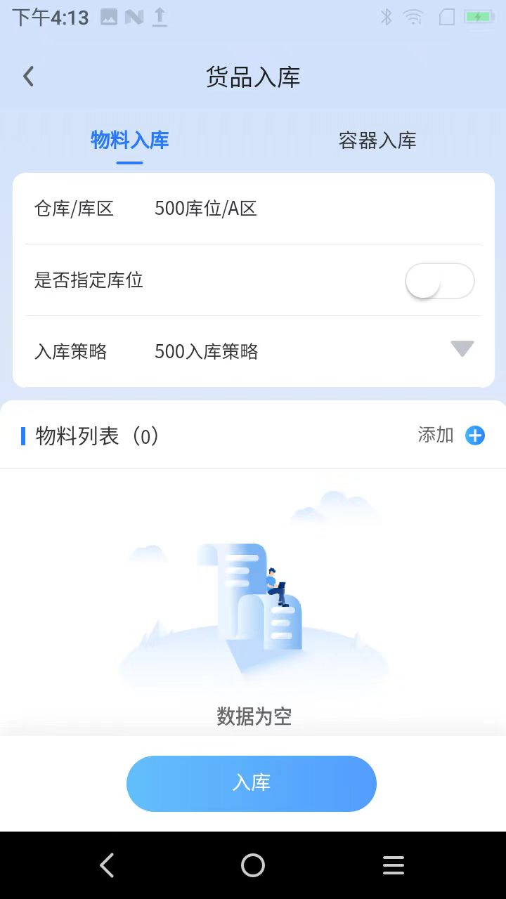 智能仓管WMS系统截图