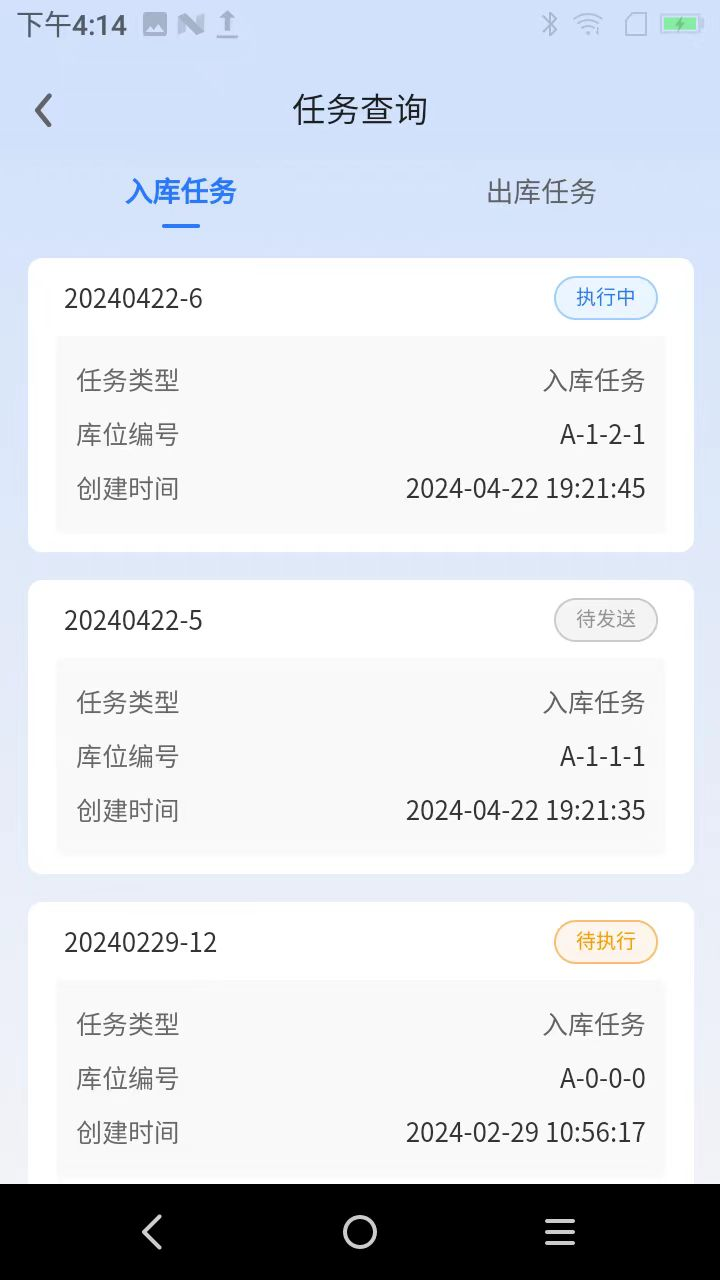 智能仓管WMS系统截图