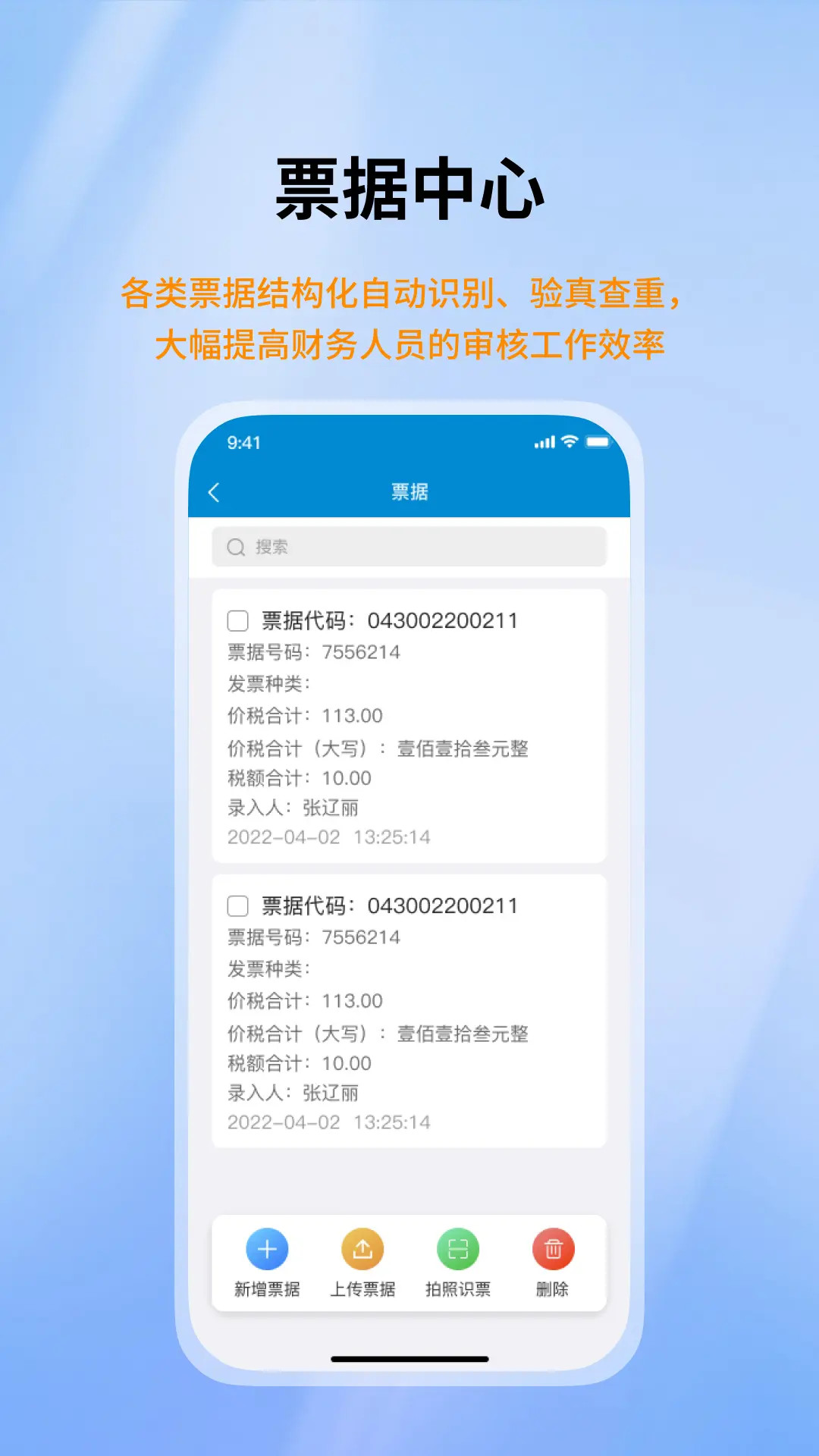 智能报账平台截图