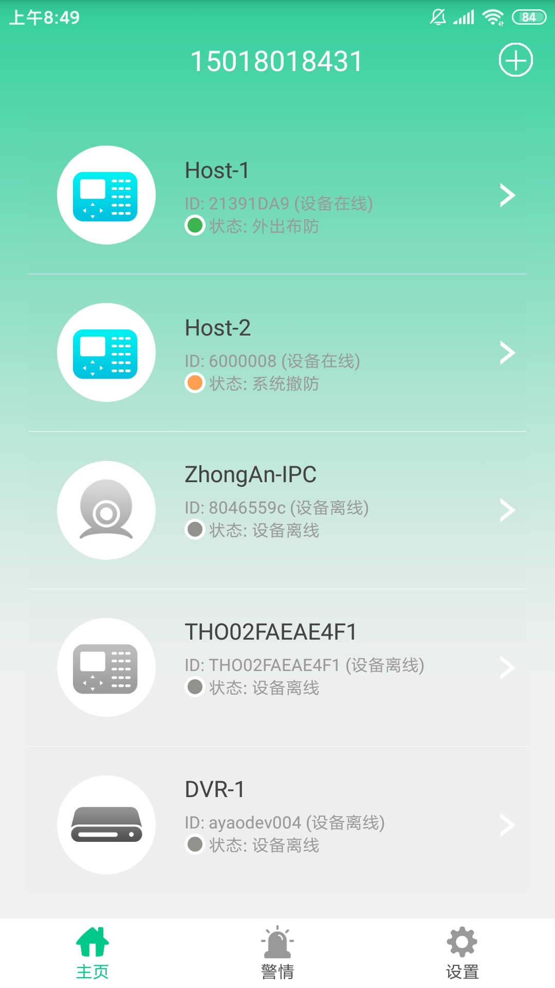 智能安防管理系统截图