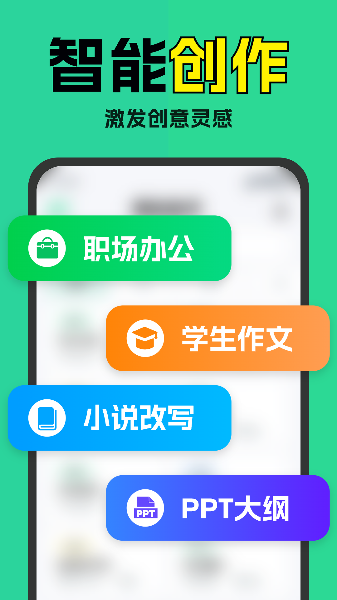 智能AI写作神器截图