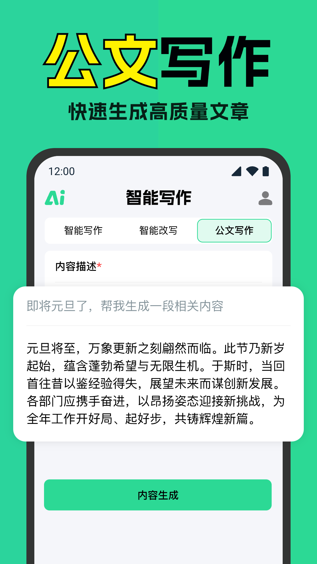 智能AI写作神器截图