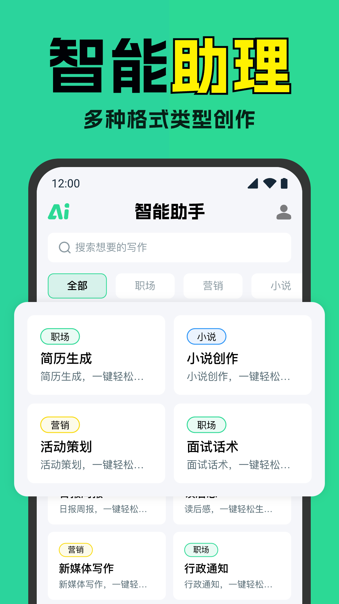 智能AI写作神器截图