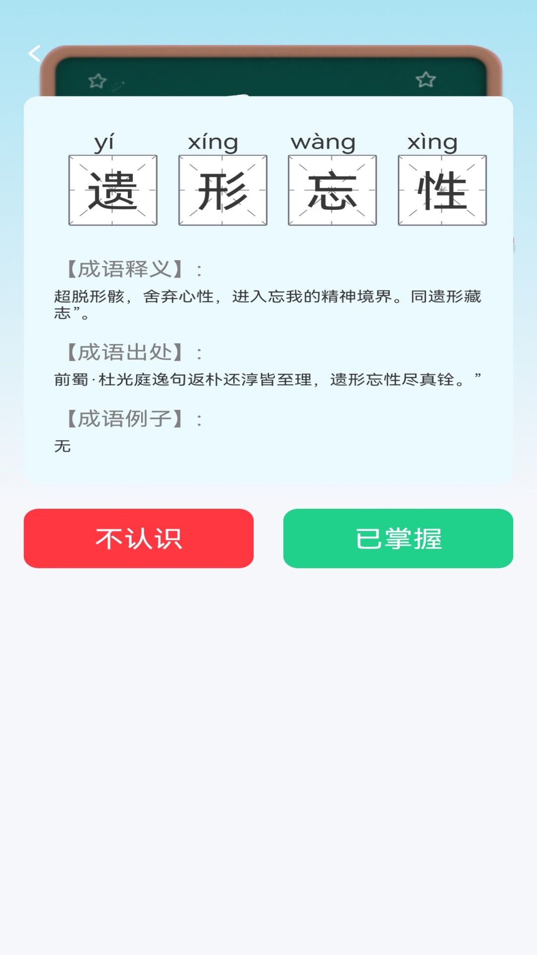 智明成语截图