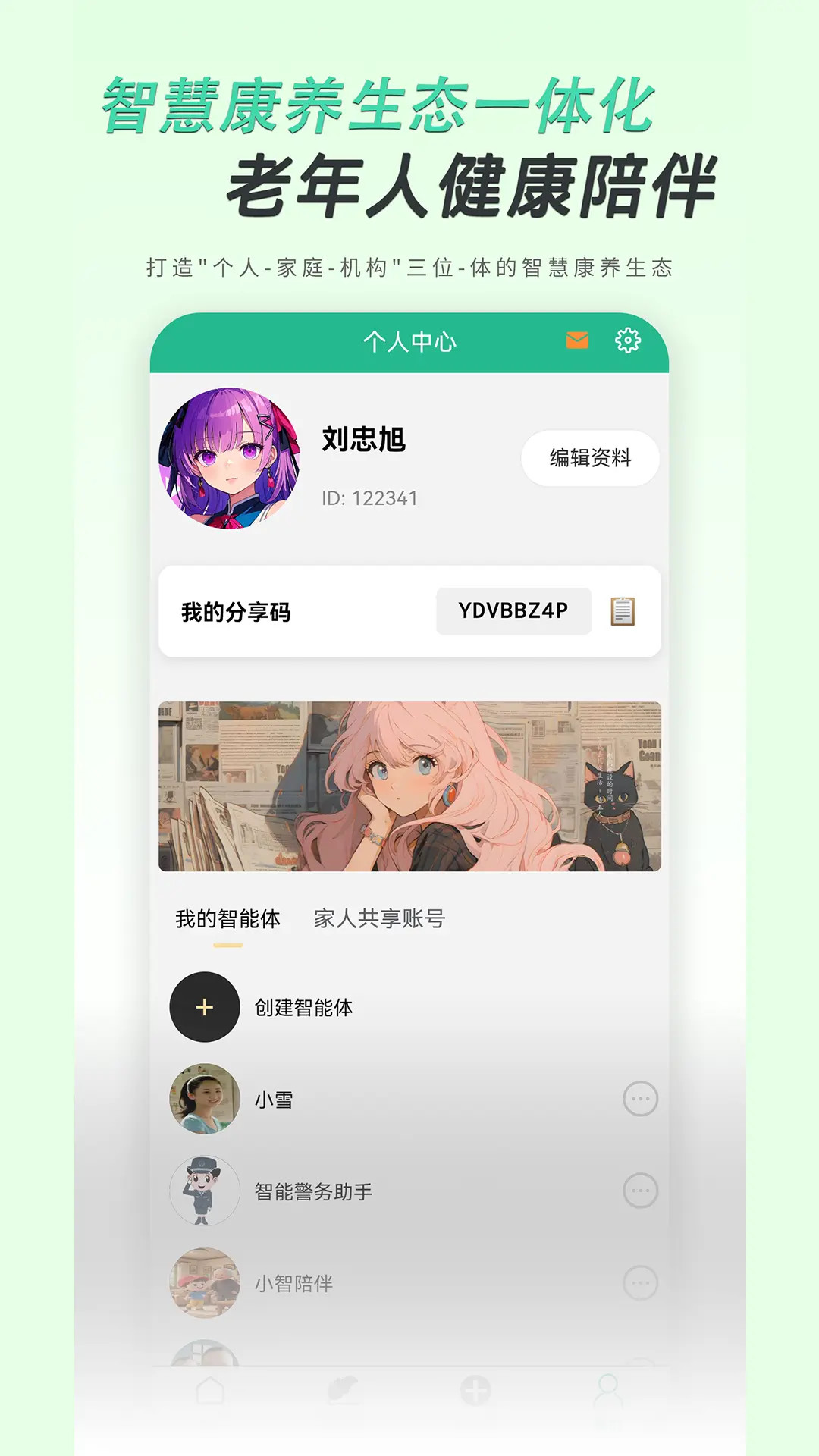 智慧康养服务截图
