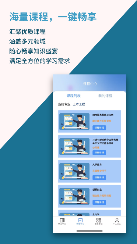 智慧教育+过程性考核学习平台截图