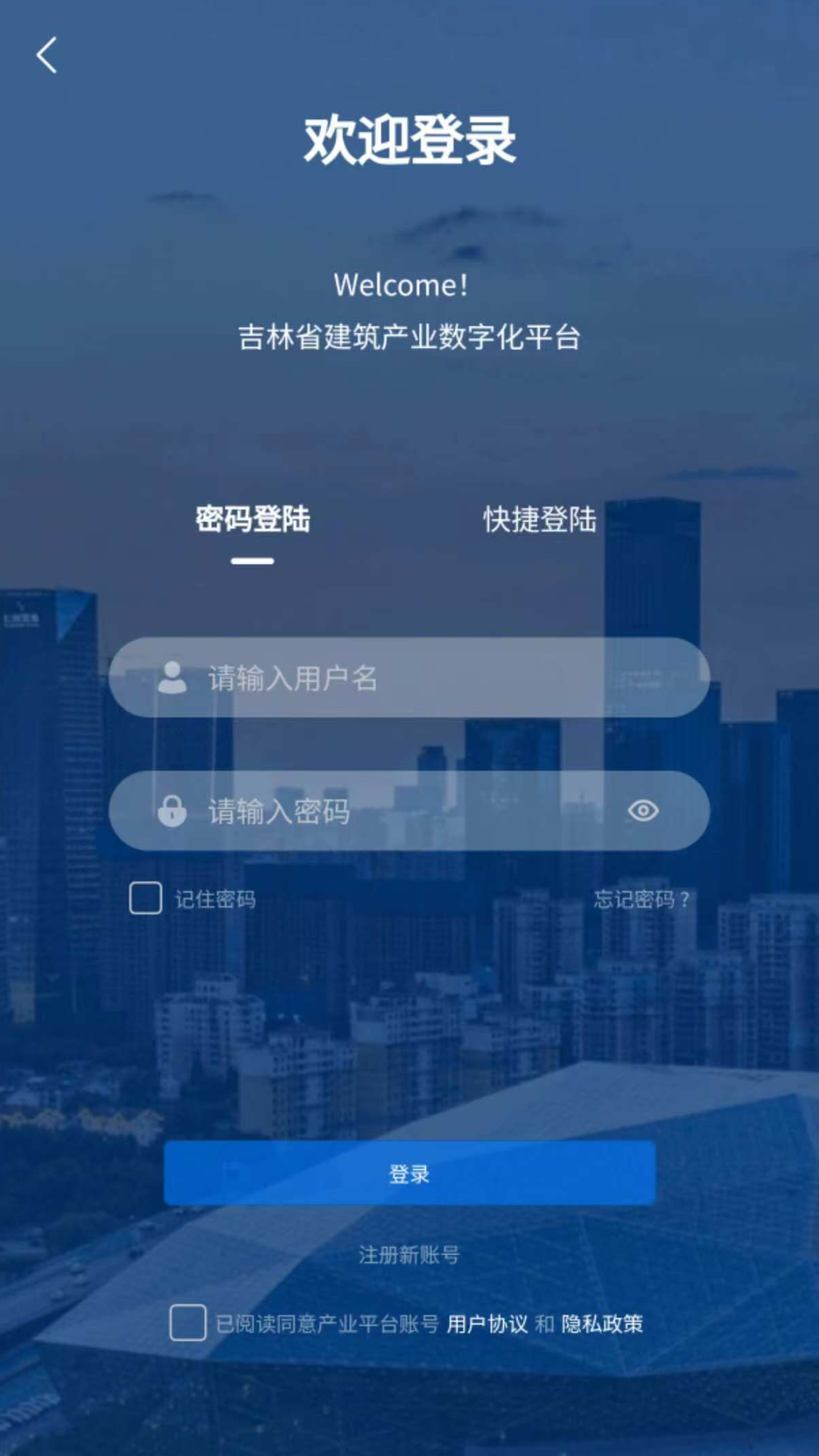 智慧吉建截图